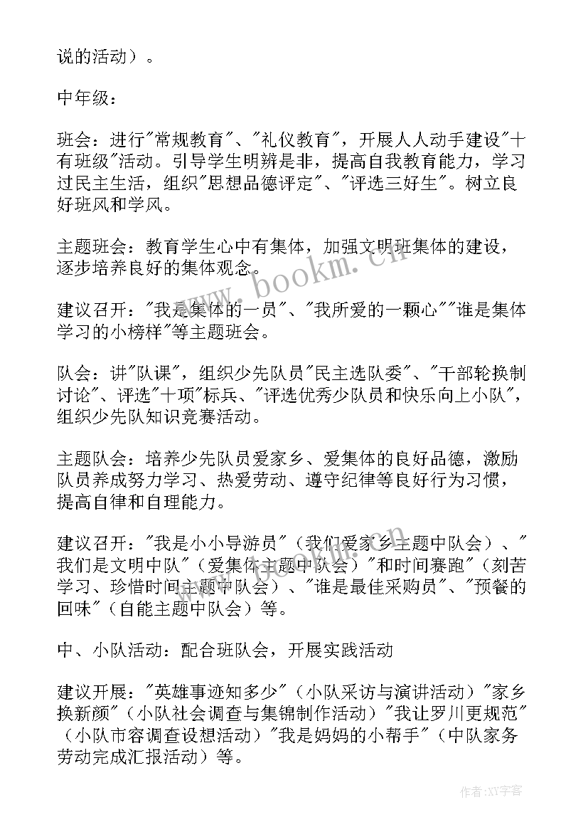 最新小学队活动设计方案(汇总7篇)