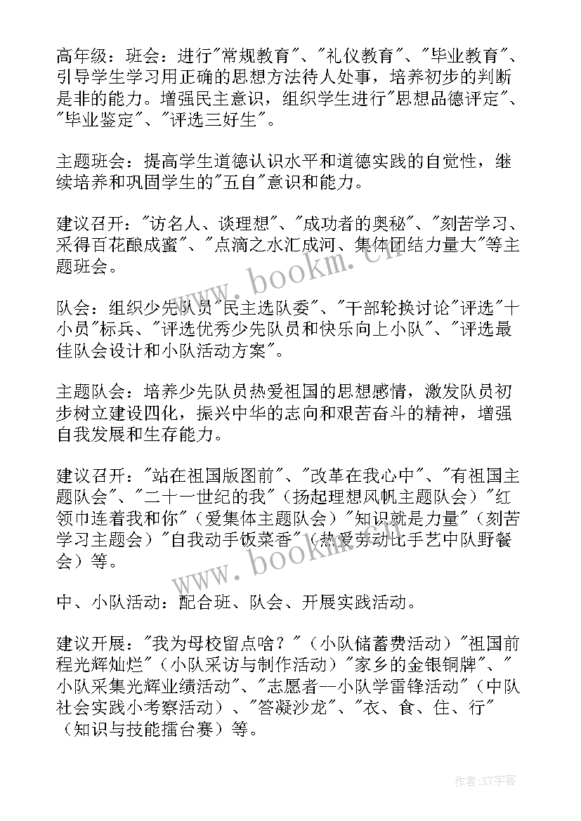 最新小学队活动设计方案(汇总7篇)