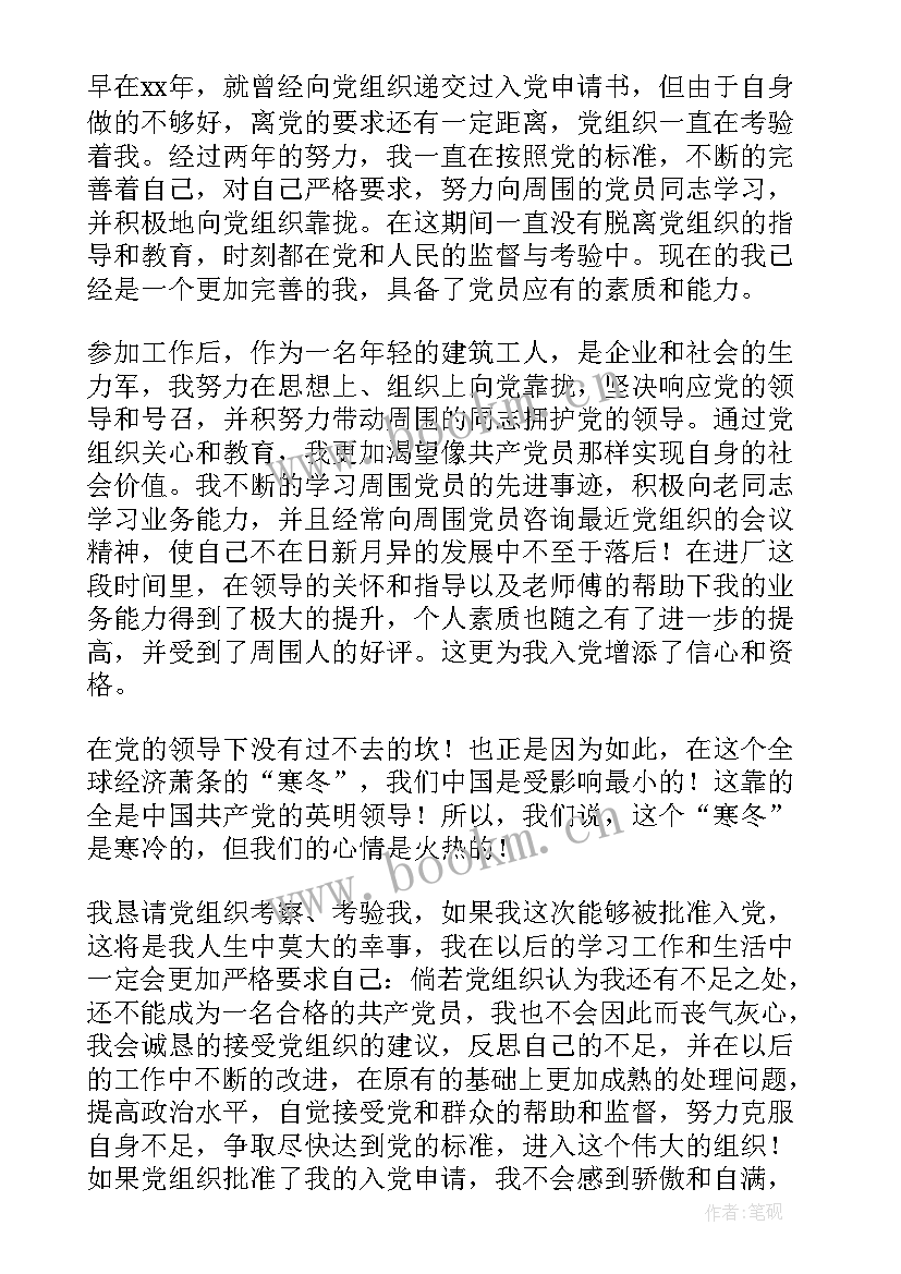 施工单位入党申请书 建筑工人入党申请书(大全5篇)