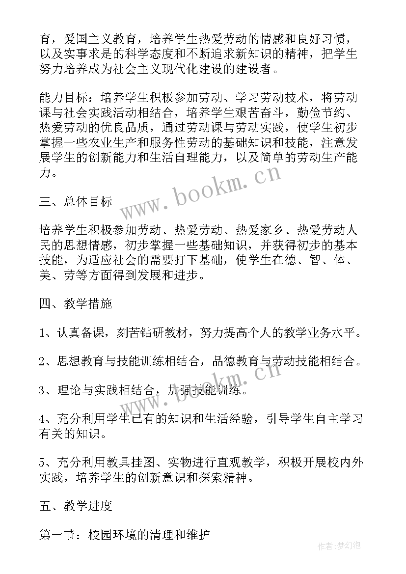 级生物教学计划(优质7篇)