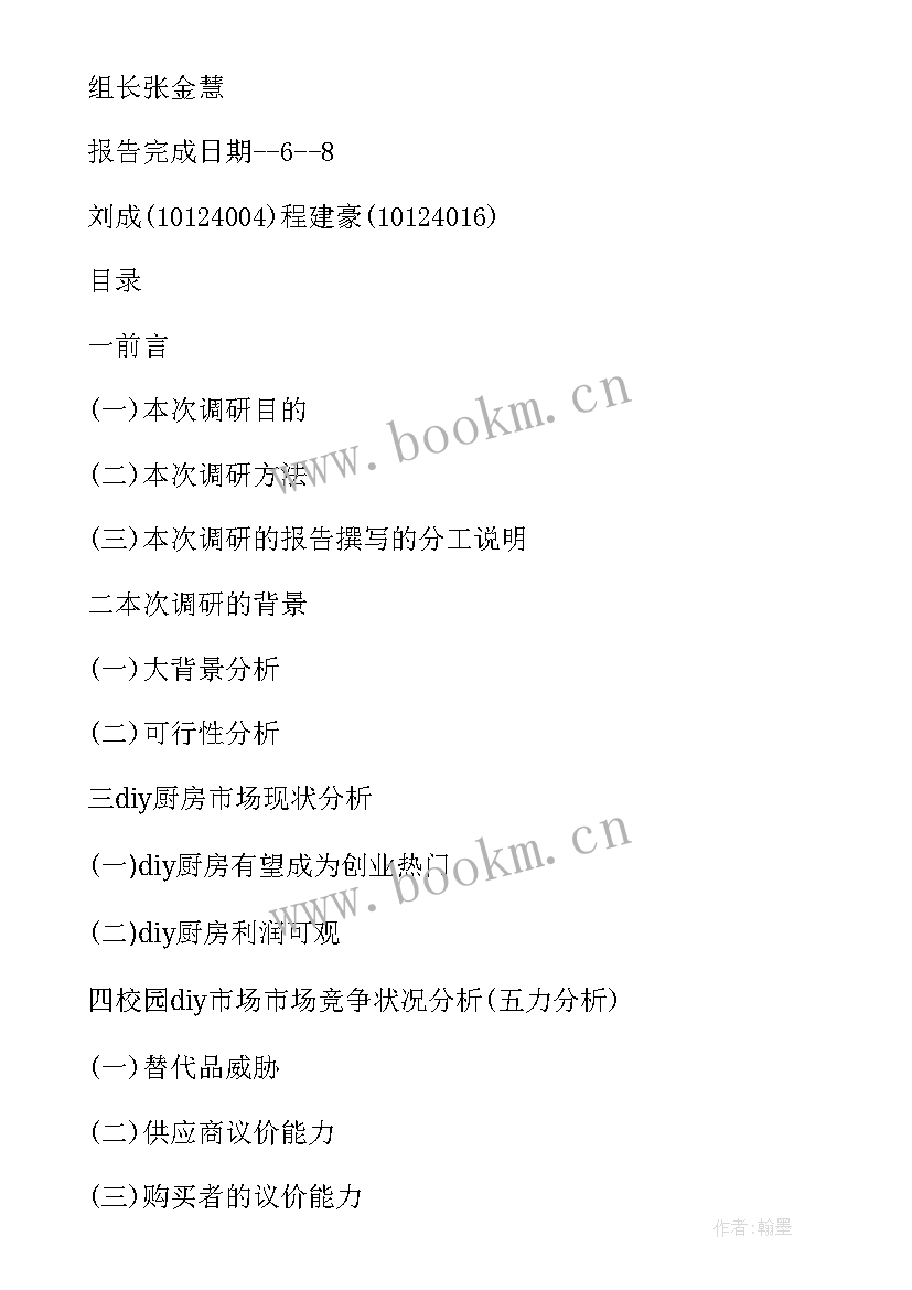 2023年厨房包月实践报告 实践报告厨房包月(模板5篇)