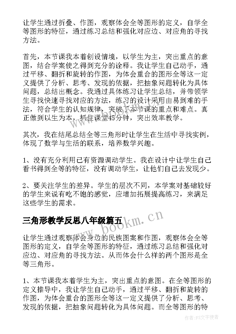 最新三角形教学反思八年级(大全8篇)