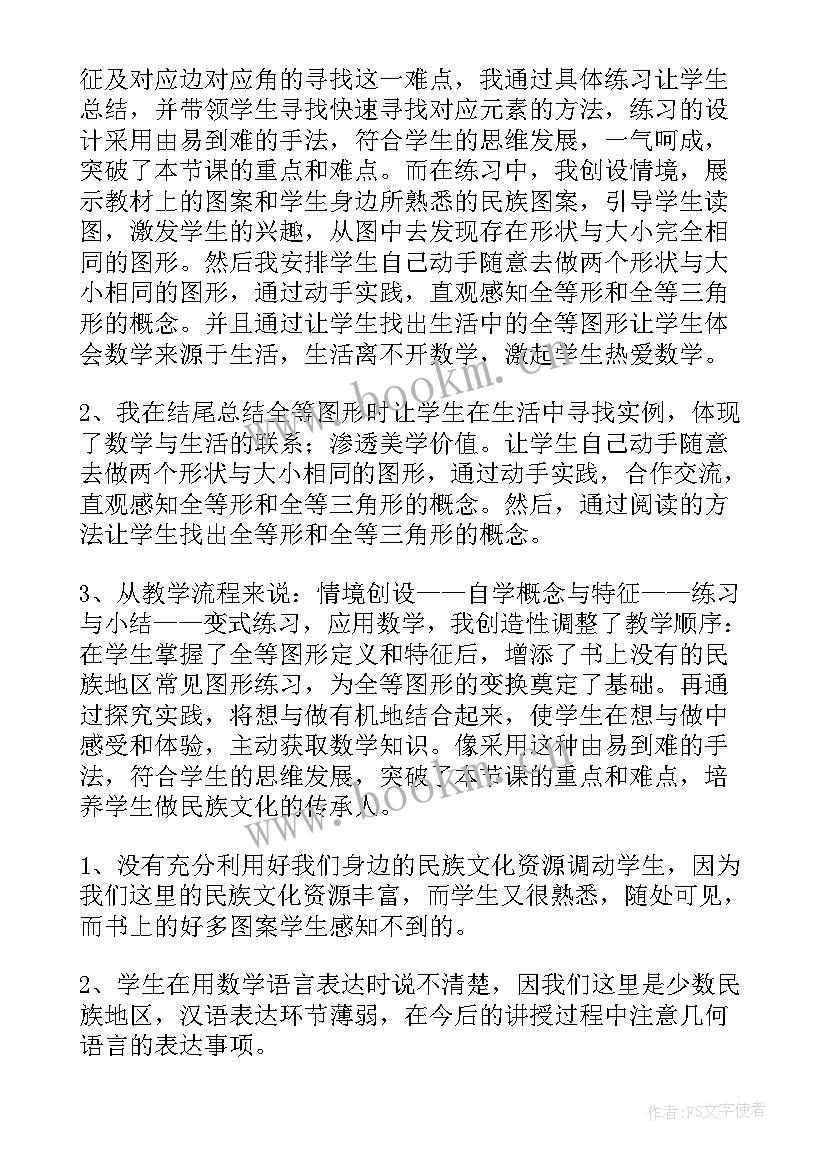 最新三角形教学反思八年级(大全8篇)