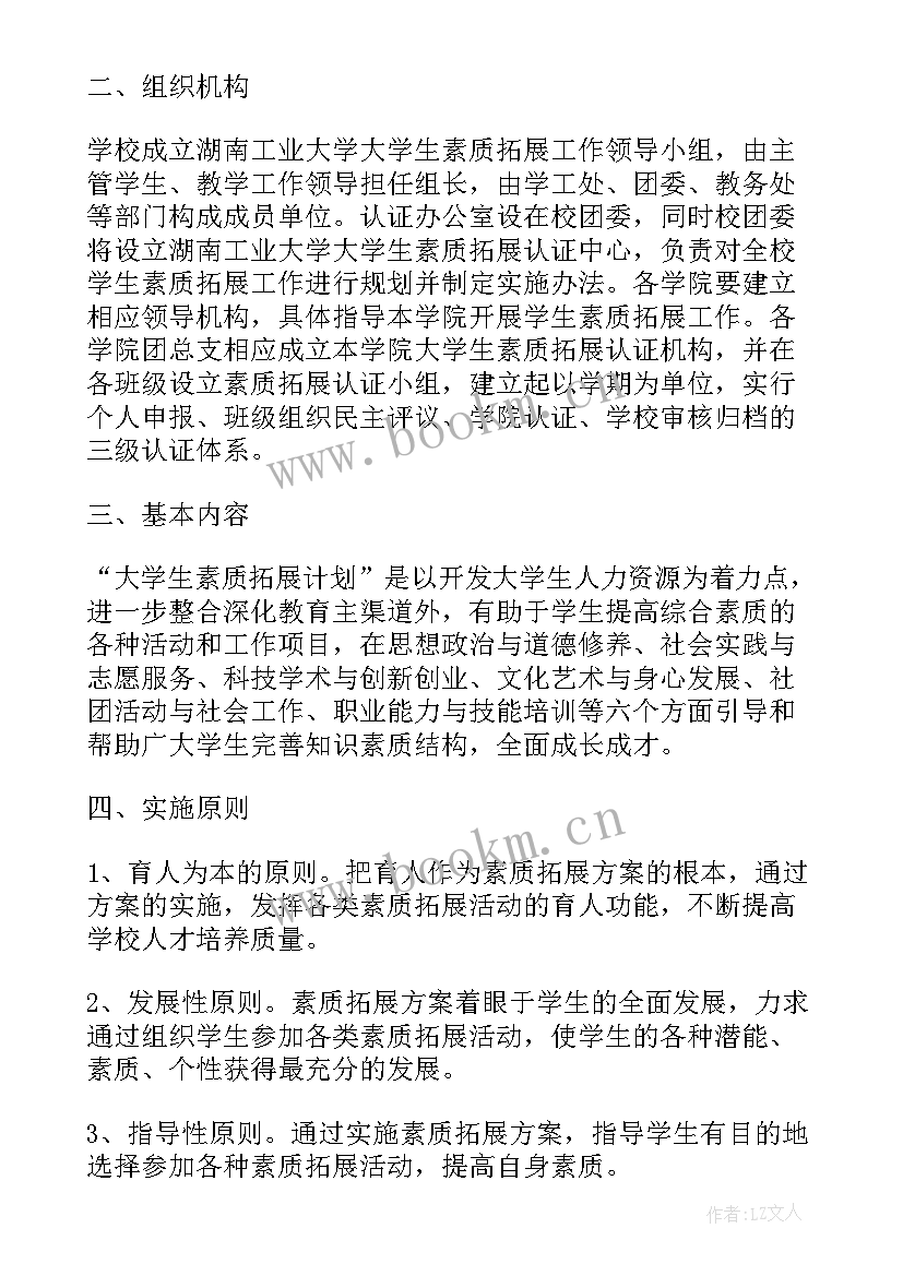 最新学校双培养计划 大学生课外素质能力培养计划与实施方案(大全5篇)