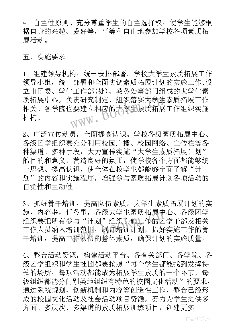 最新学校双培养计划 大学生课外素质能力培养计划与实施方案(大全5篇)