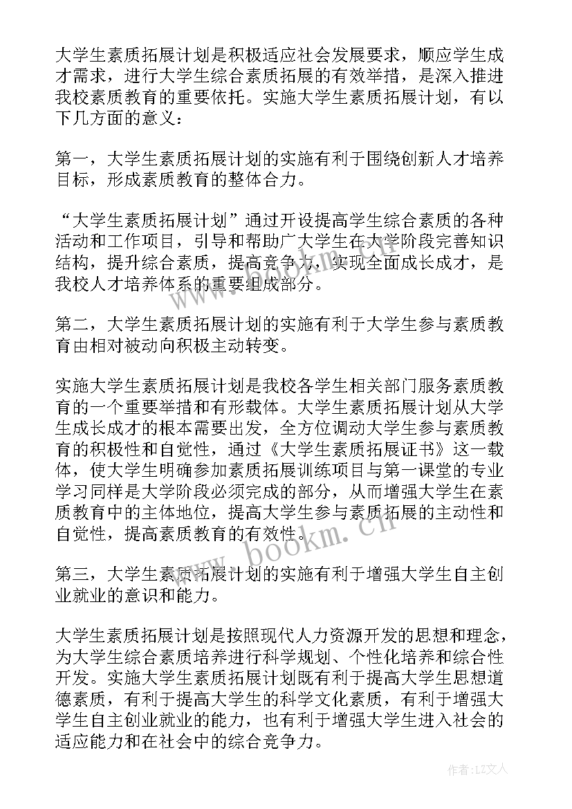 最新学校双培养计划 大学生课外素质能力培养计划与实施方案(大全5篇)