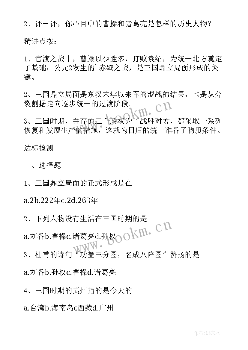 三国鼎立教学反思(汇总5篇)