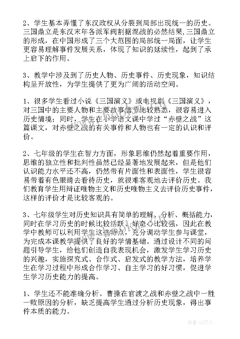 三国鼎立教学反思(汇总5篇)