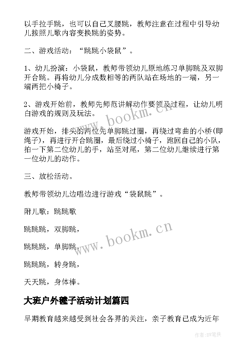 2023年大班户外毽子活动计划(优质5篇)