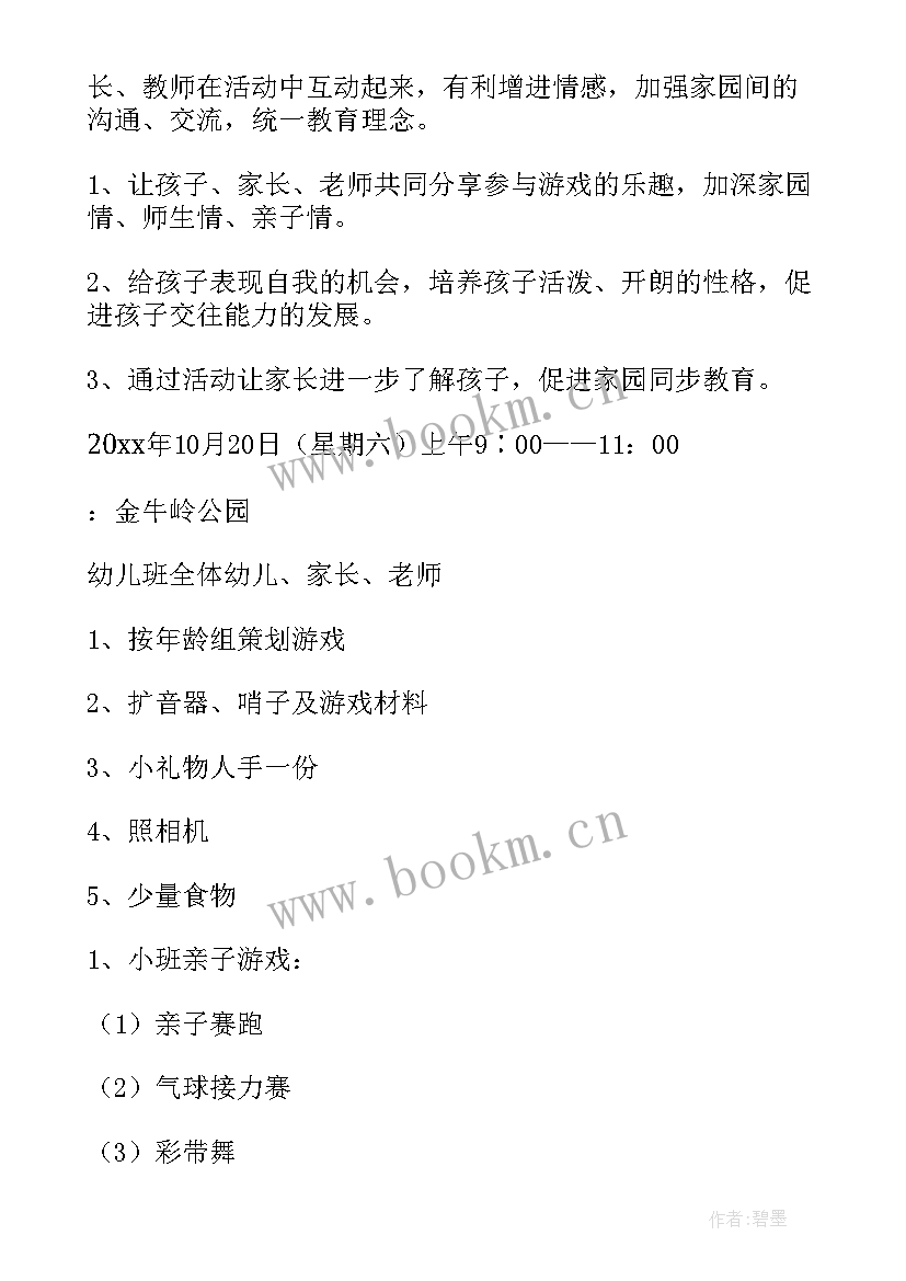 2023年幼儿园大班户外跳绳活动方案及反思 幼儿园大班户外活动方案(优质5篇)