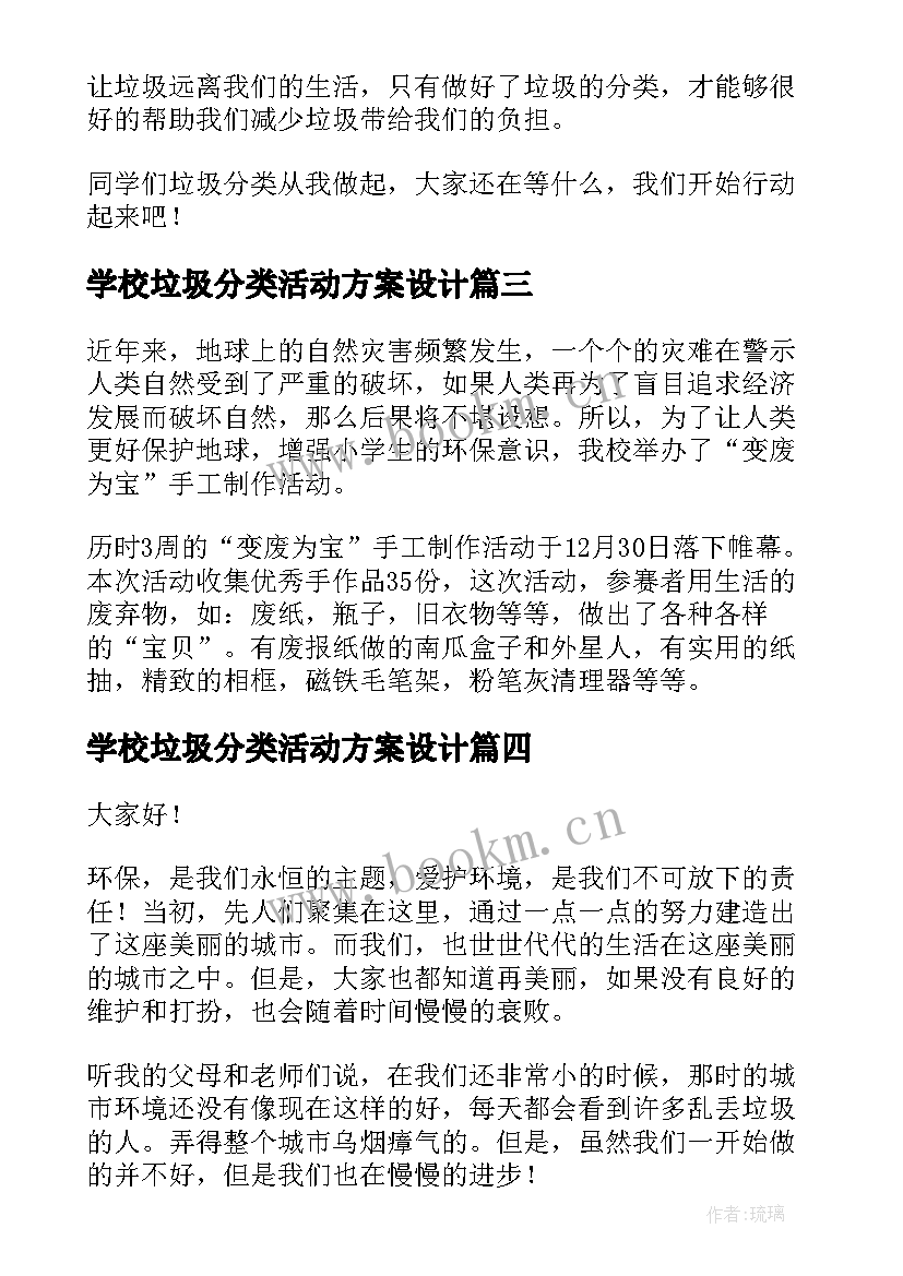 2023年学校垃圾分类活动方案设计(实用5篇)