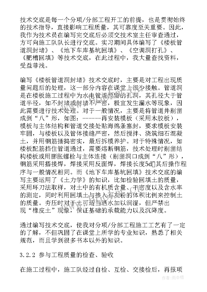 2023年土木工程报告心得体会(模板10篇)