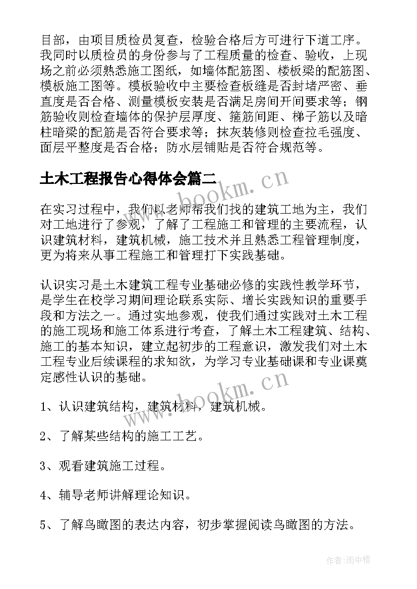 2023年土木工程报告心得体会(模板10篇)