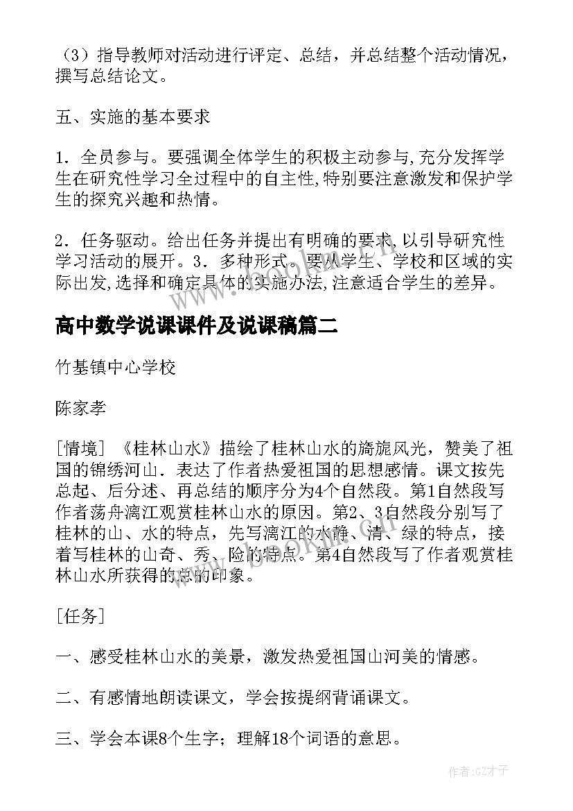 高中数学说课课件及说课稿(实用5篇)