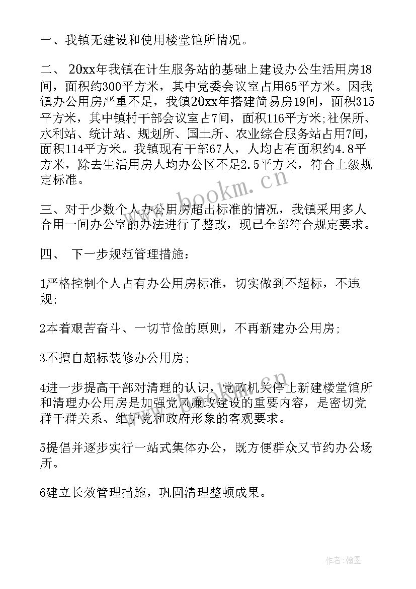 2023年办公用房情况自查报告(精选6篇)