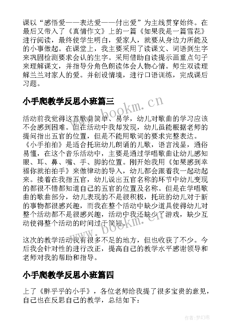 2023年小手爬教学反思小班(大全7篇)