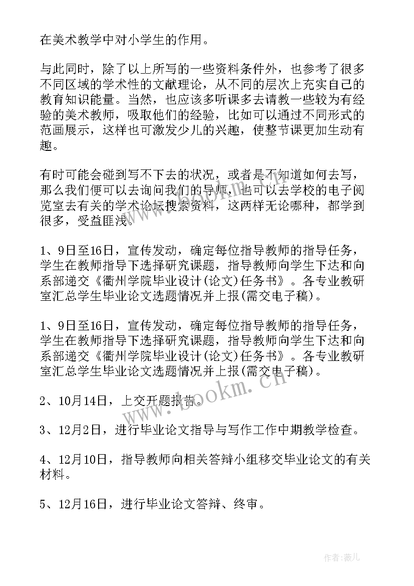 开题报告及论文 毕业论文开题报告(大全8篇)