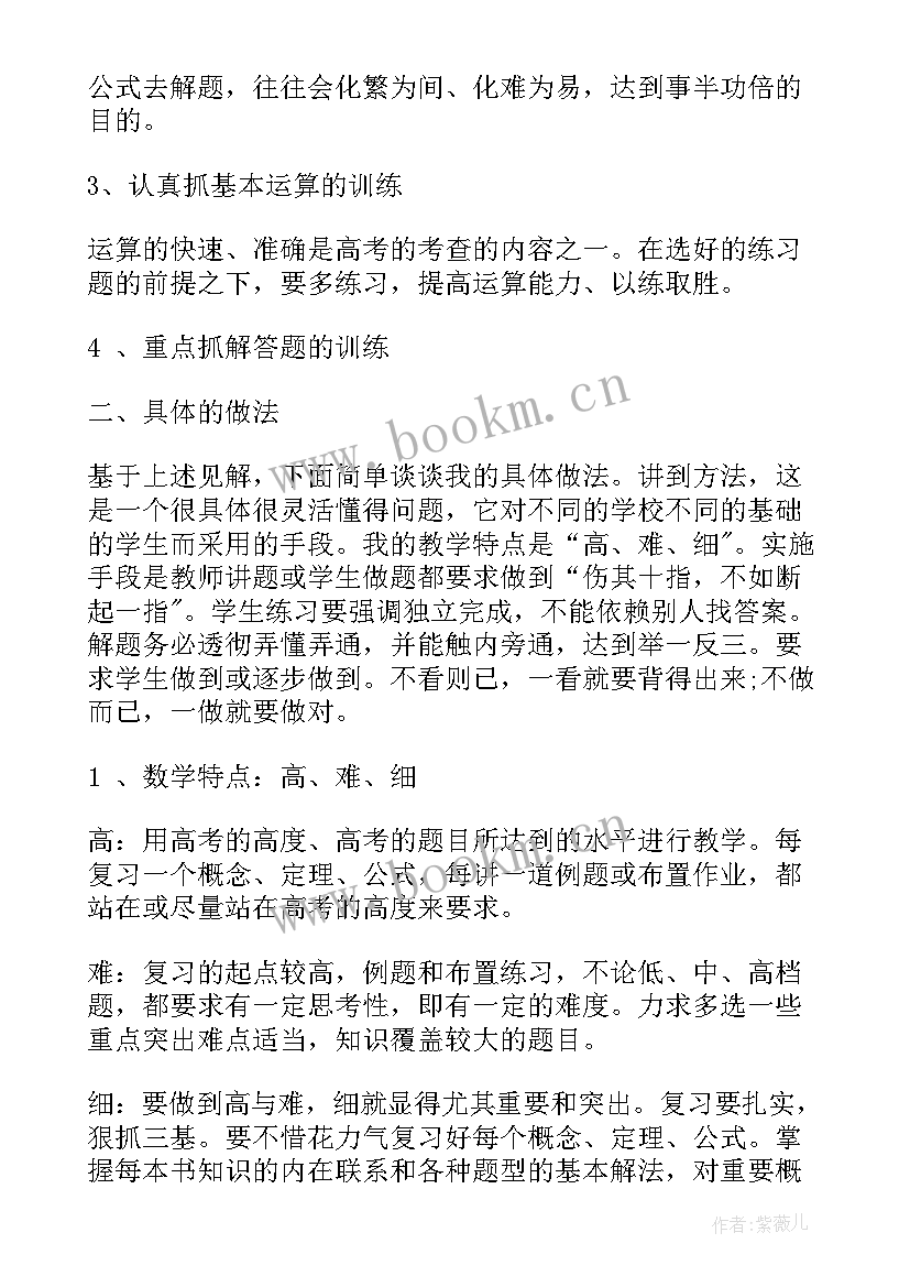 2023年九年级数学教学计划(优秀9篇)