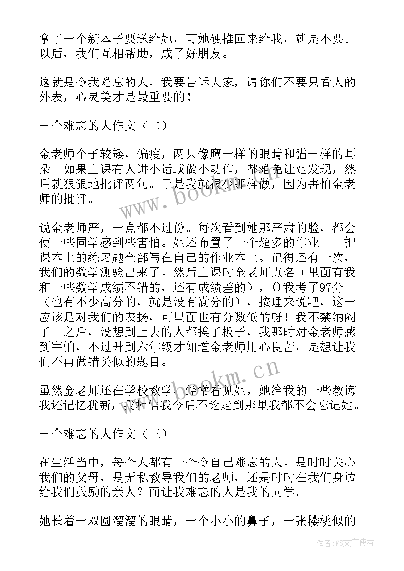 最新音乐笑一个吧教案 我难忘的一个活动(优质6篇)