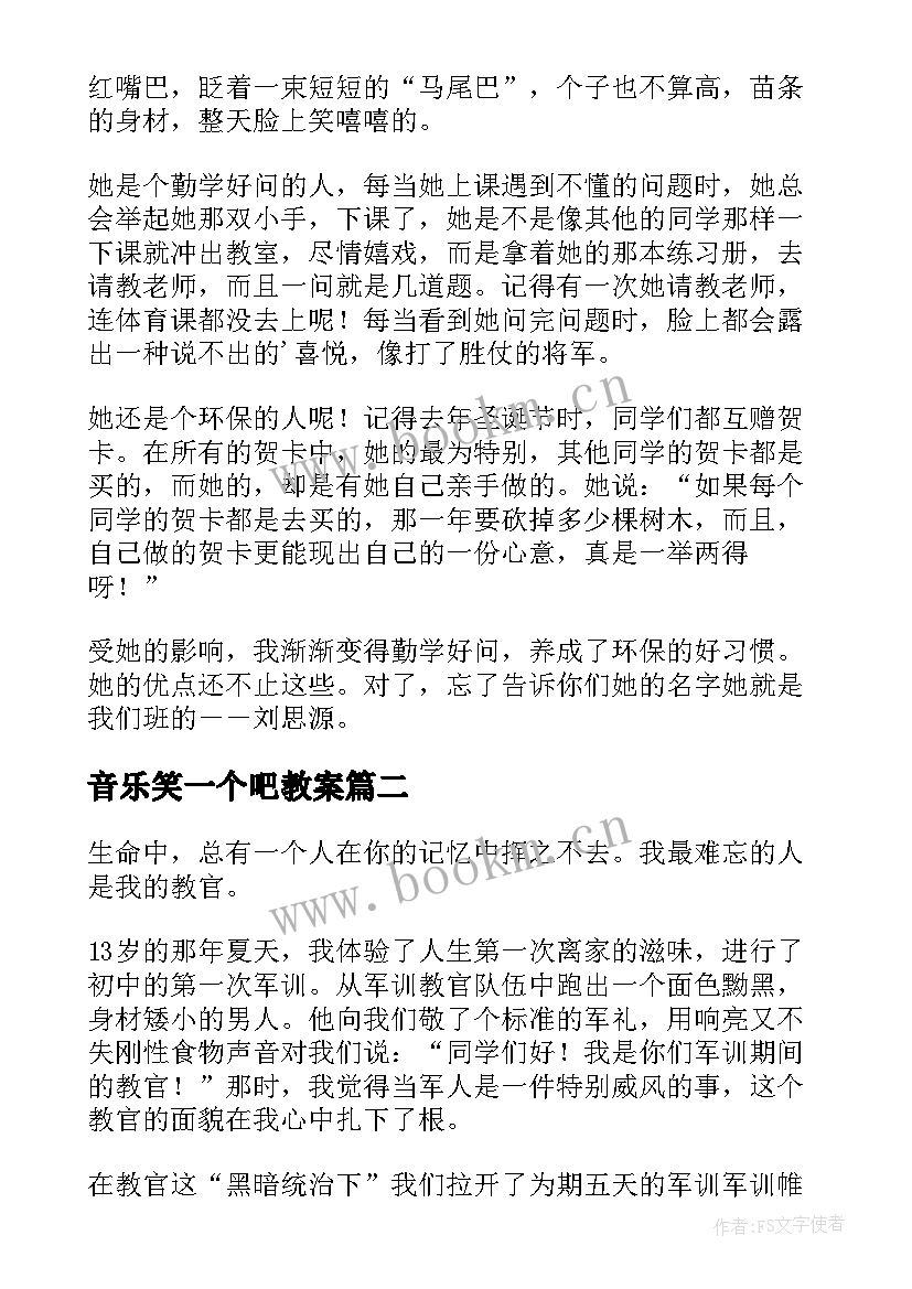 最新音乐笑一个吧教案 我难忘的一个活动(优质6篇)