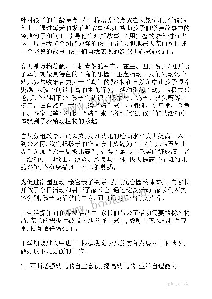 最新幼儿园下学期班主任工作计划(大全5篇)