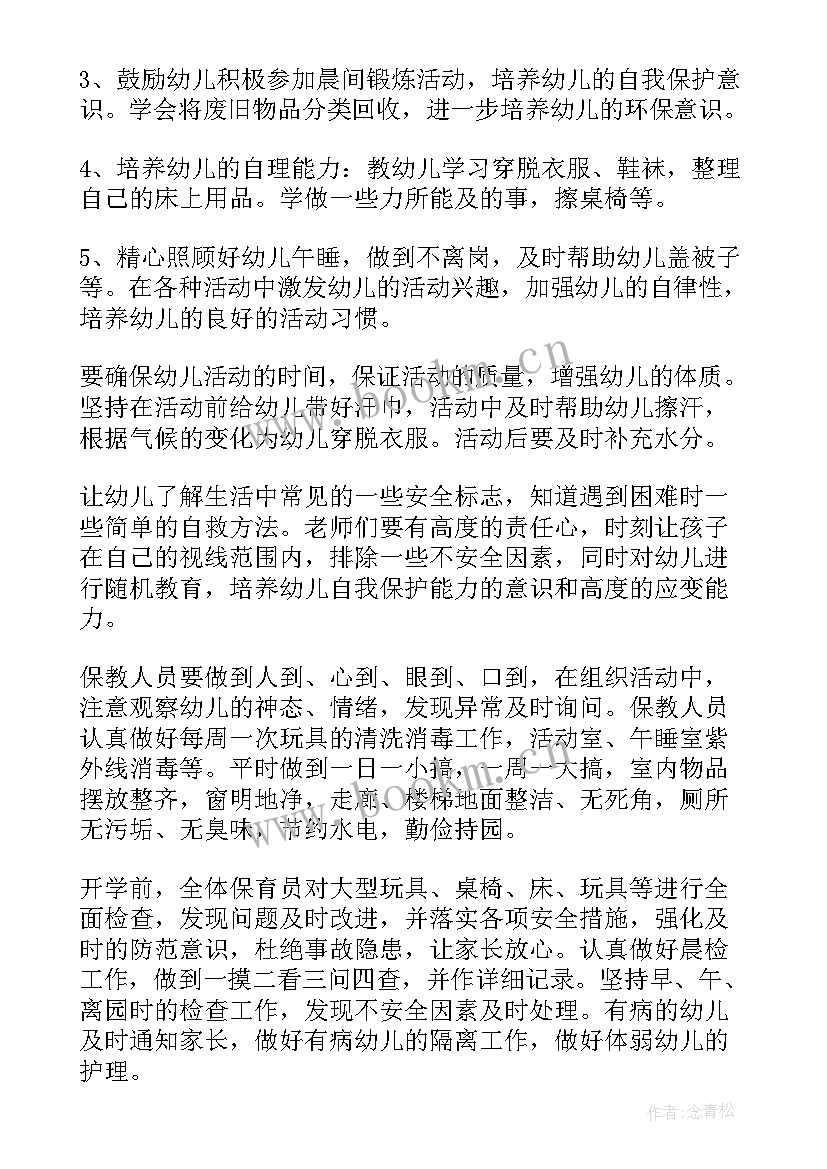 最新幼儿园下学期班主任工作计划(大全5篇)