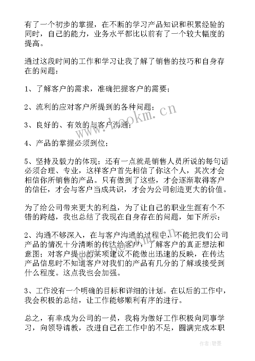 的个人述职报告销售 销售述职报告(实用5篇)