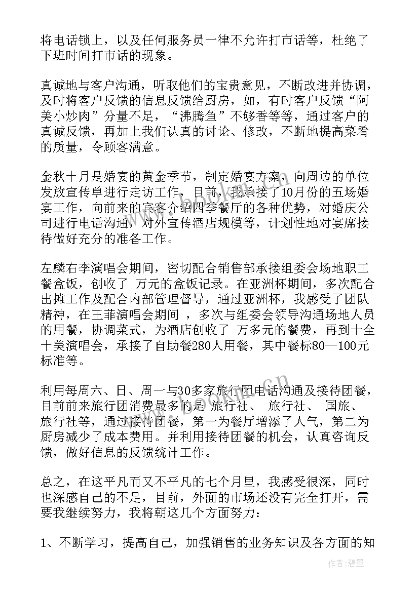 的个人述职报告销售 销售述职报告(实用5篇)