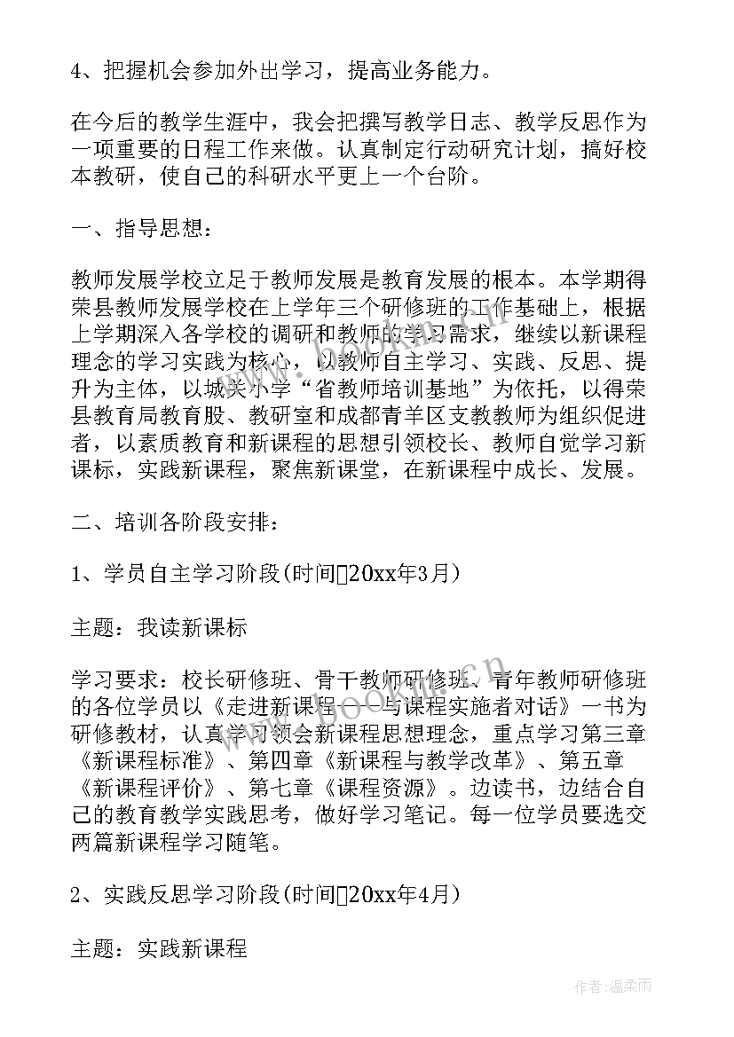 2023年学校微课培训实施方案(大全5篇)