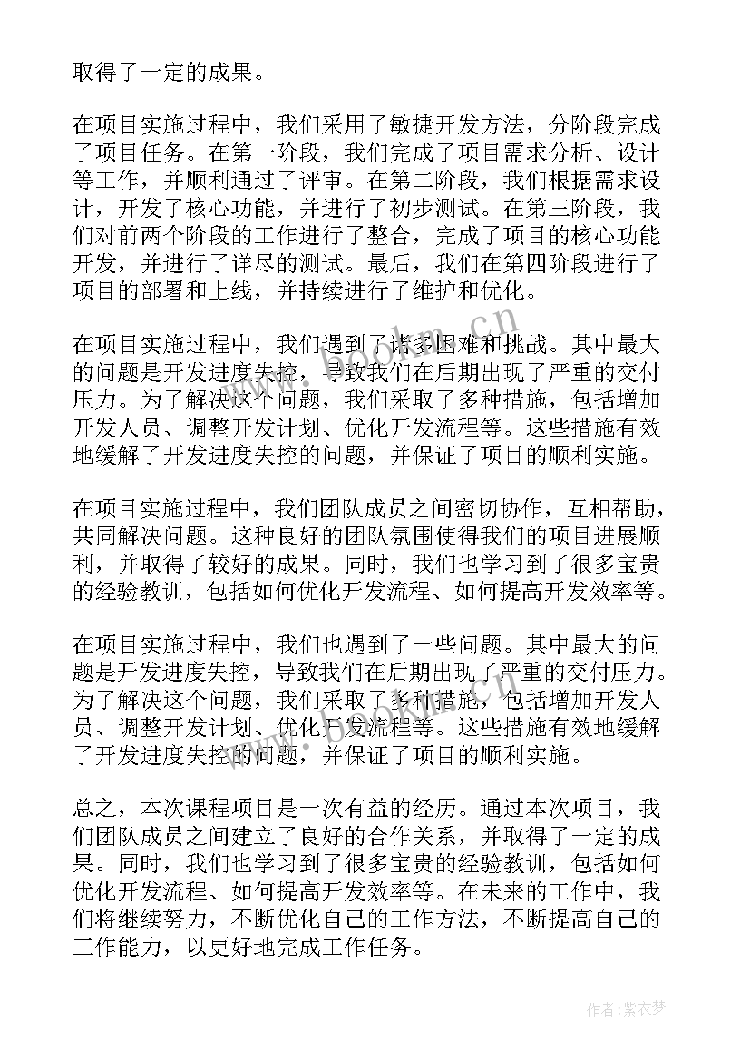 2023年学校课程项目总结报告(精选5篇)