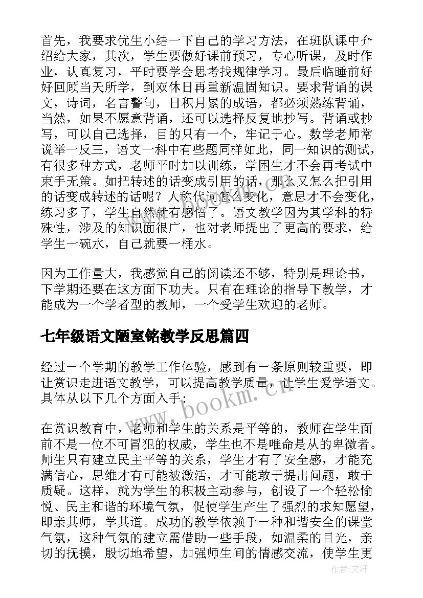 七年级语文陋室铭教学反思(实用8篇)