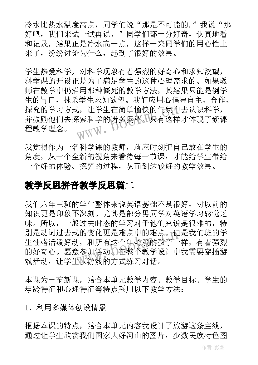 最新教学反思拼音教学反思 小学六年级科学教学反思(模板9篇)