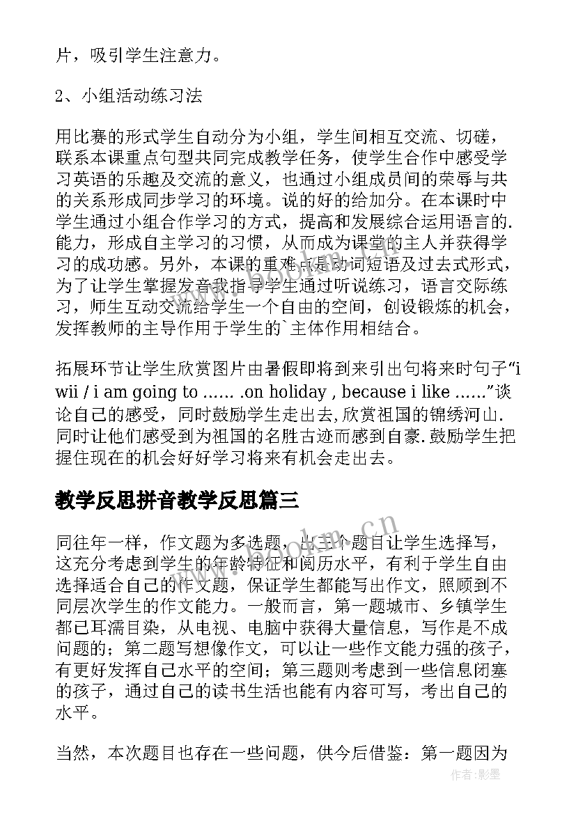 最新教学反思拼音教学反思 小学六年级科学教学反思(模板9篇)