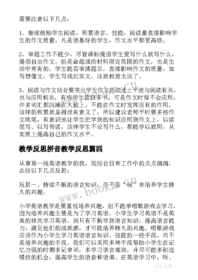 最新教学反思拼音教学反思 小学六年级科学教学反思(模板9篇)