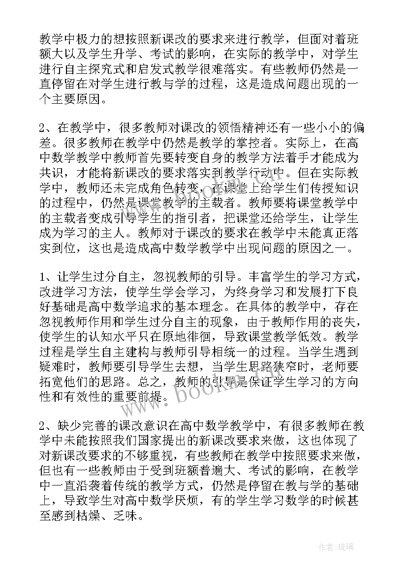 2023年高中数学线性规划教学反思 高中数学教学反思(优质6篇)