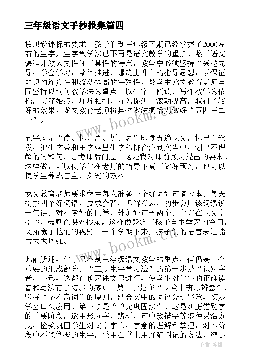 2023年三年级语文手抄报集(精选5篇)