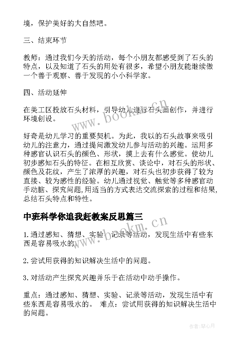 2023年中班科学你追我赶教案反思(大全7篇)