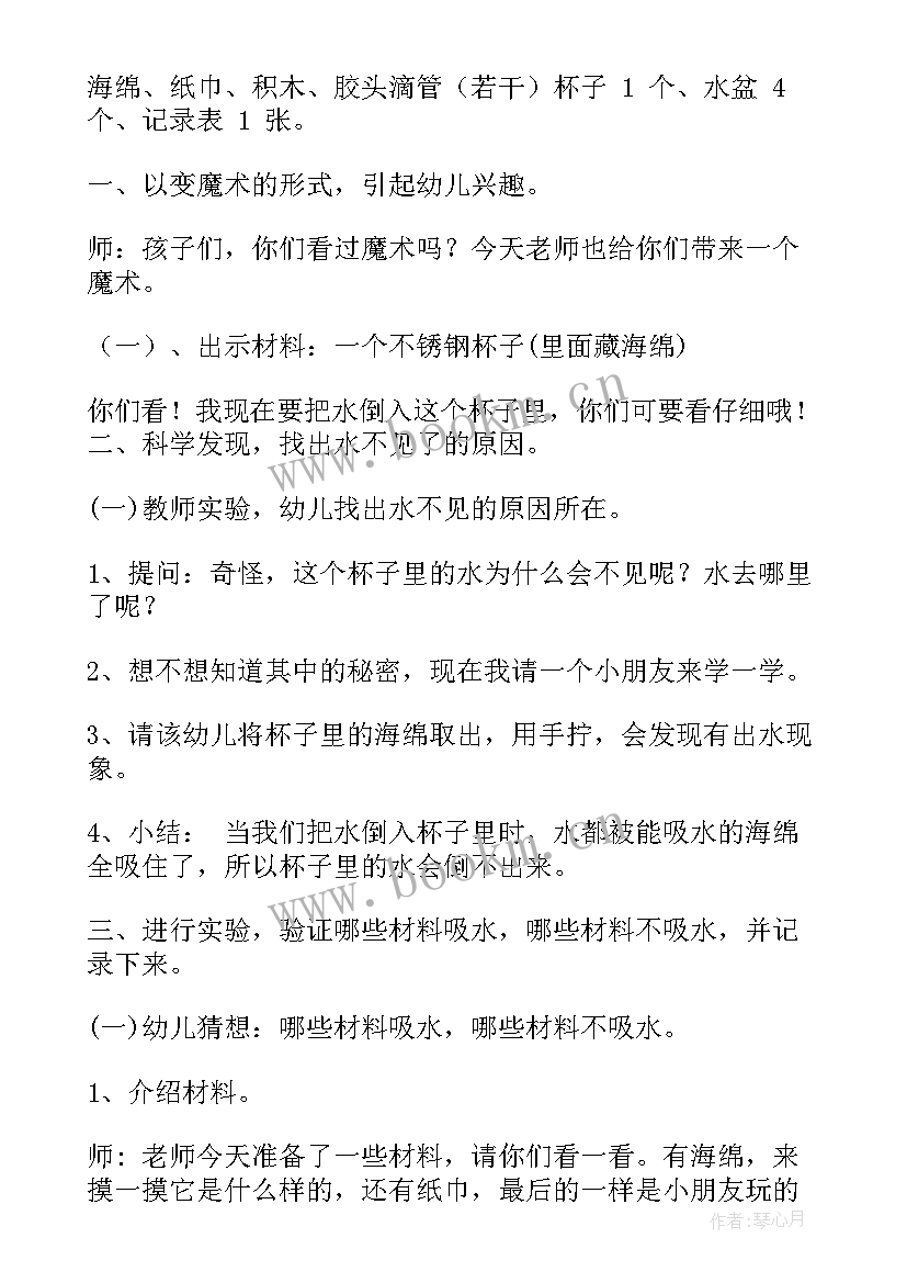 2023年中班科学你追我赶教案反思(大全7篇)