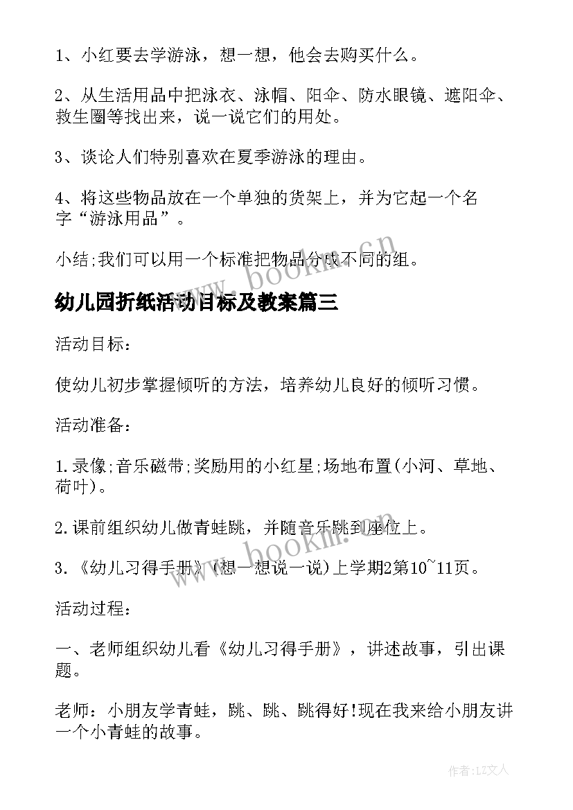 幼儿园折纸活动目标及教案(大全7篇)