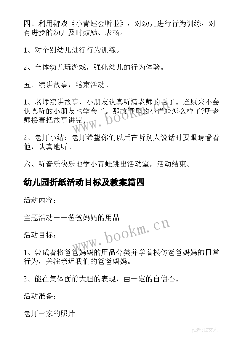 幼儿园折纸活动目标及教案(大全7篇)