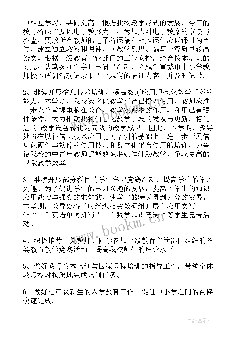 中学教务处工作计划安排(优质8篇)