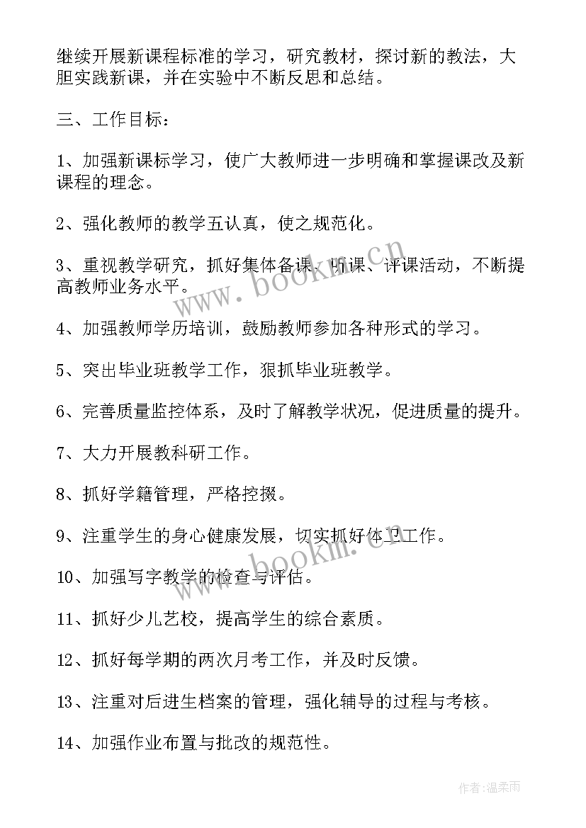 中学教务处工作计划安排(优质8篇)