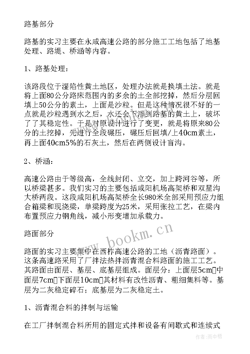 最新公路方面的论文(优质5篇)