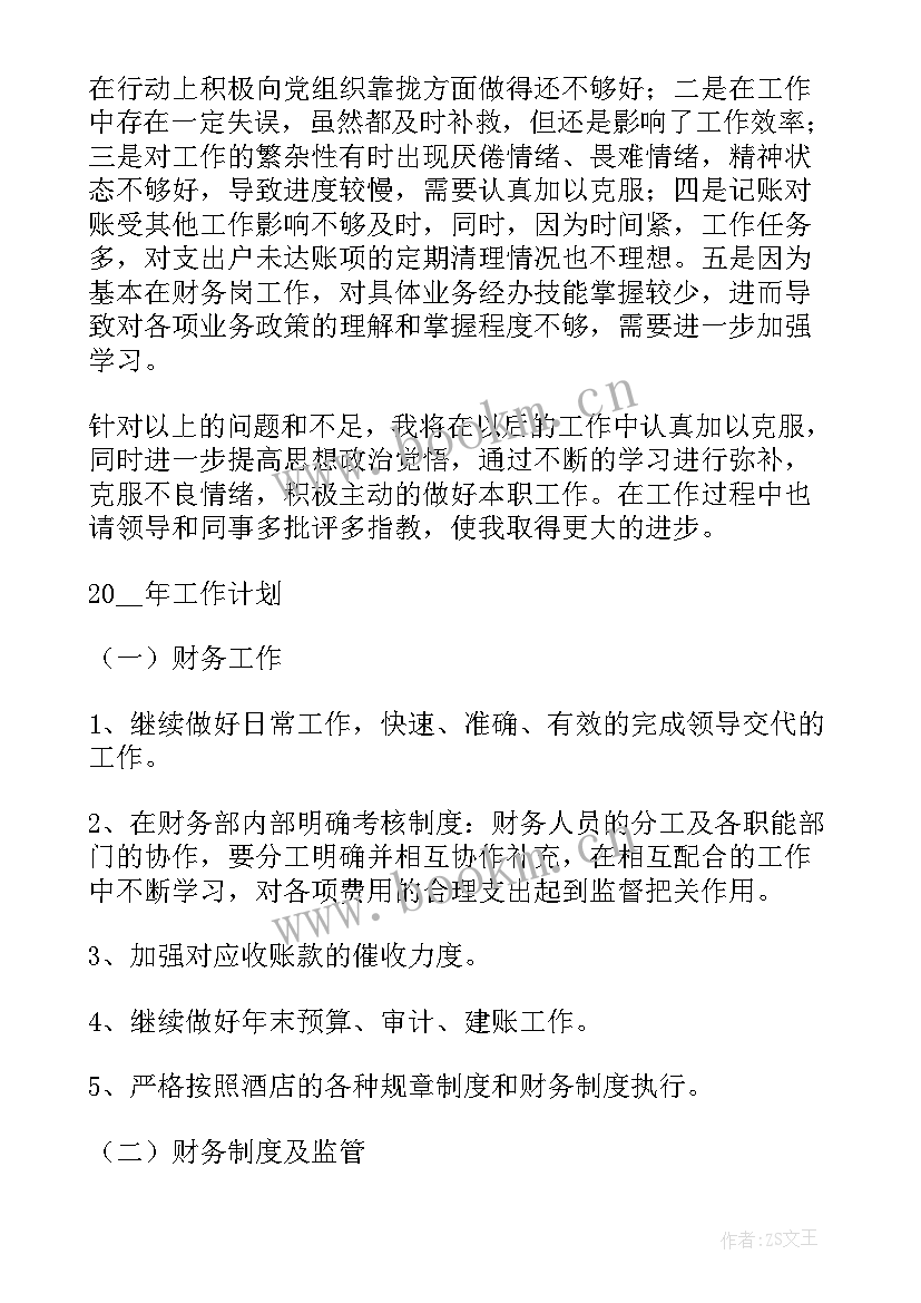 最新工作不足和改进措施总结(通用9篇)