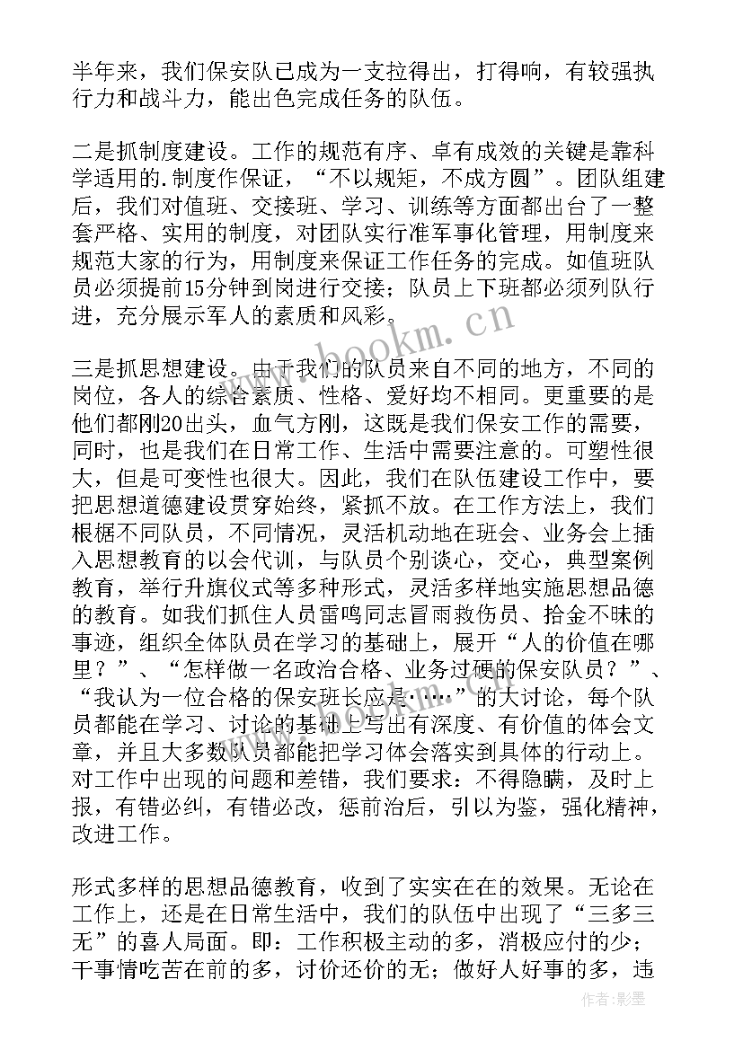 物业保安年中总结报告 物业保安工作总结报告(通用5篇)