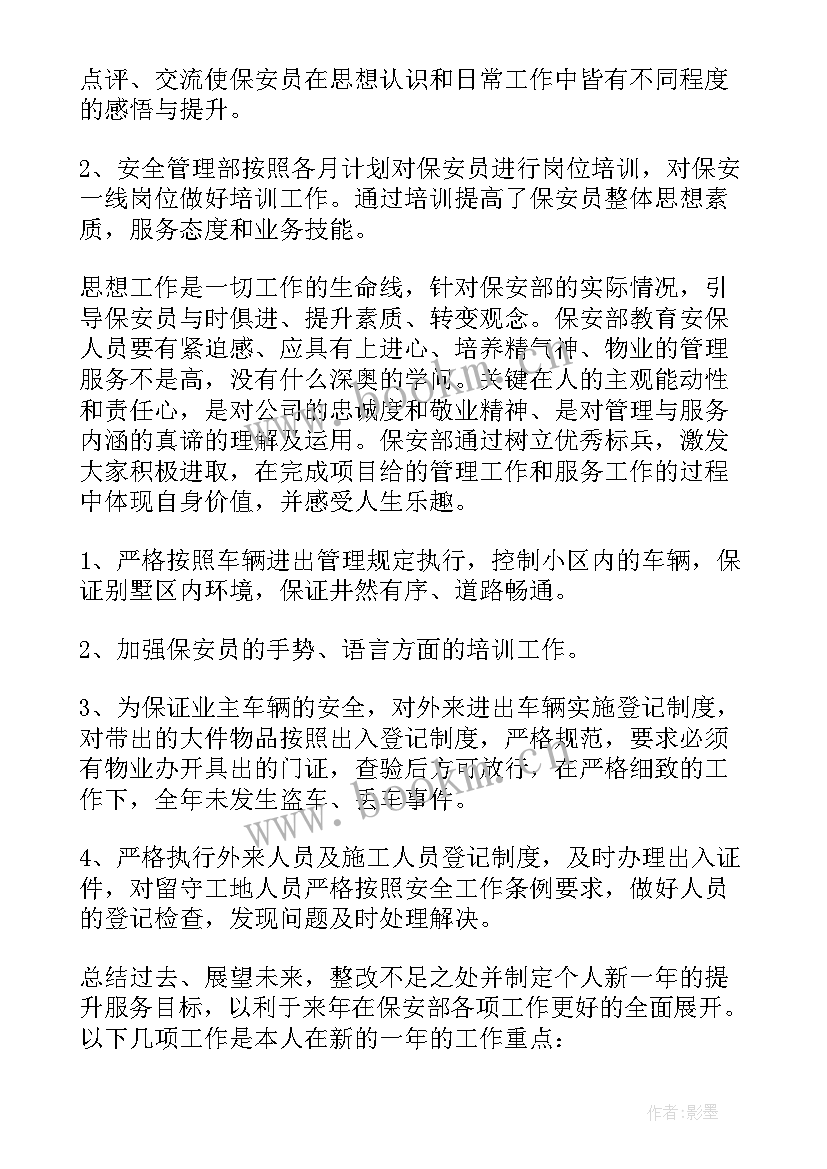 物业保安年中总结报告 物业保安工作总结报告(通用5篇)