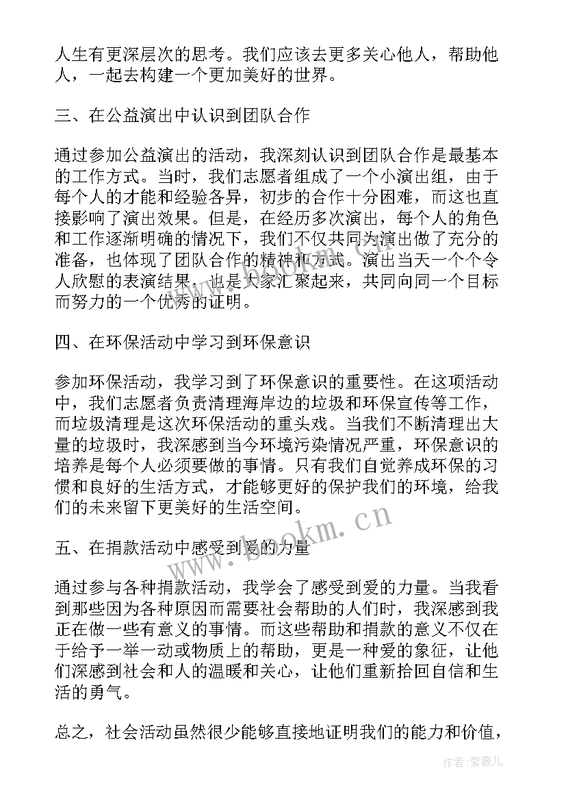 2023年社会找春天教案(模板10篇)