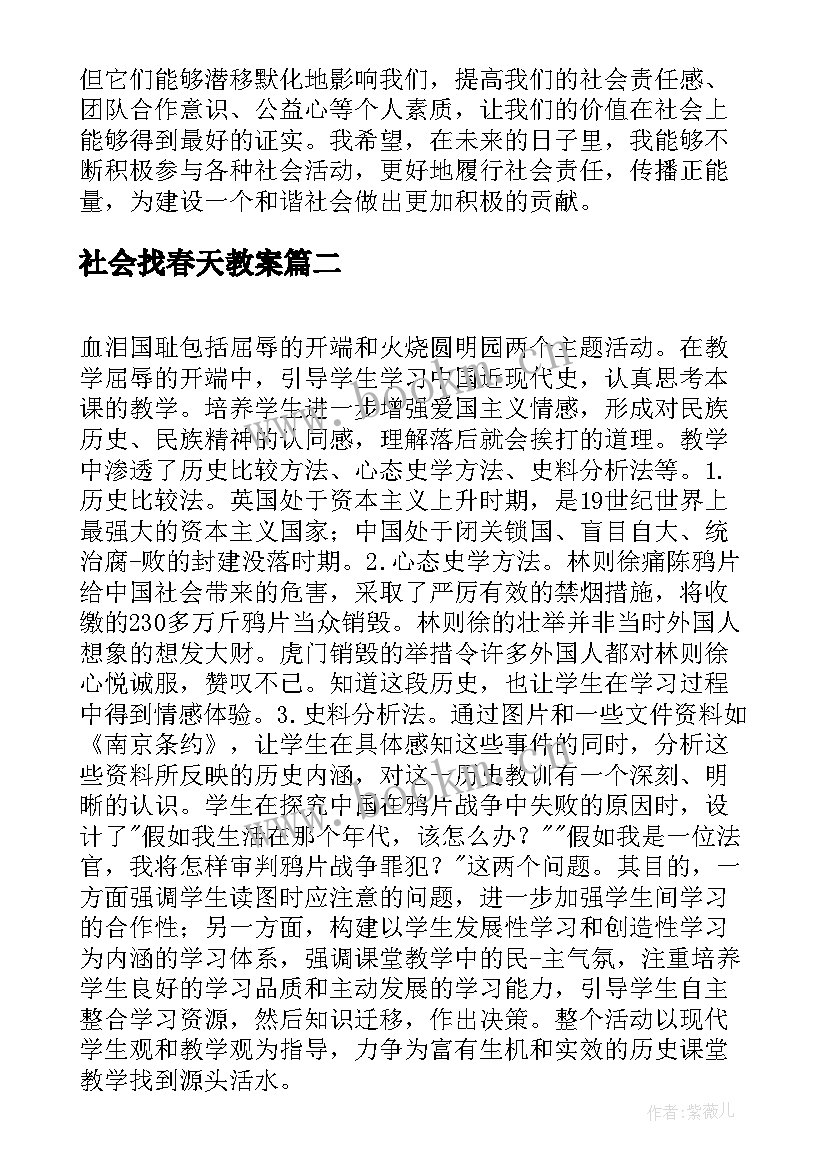 2023年社会找春天教案(模板10篇)