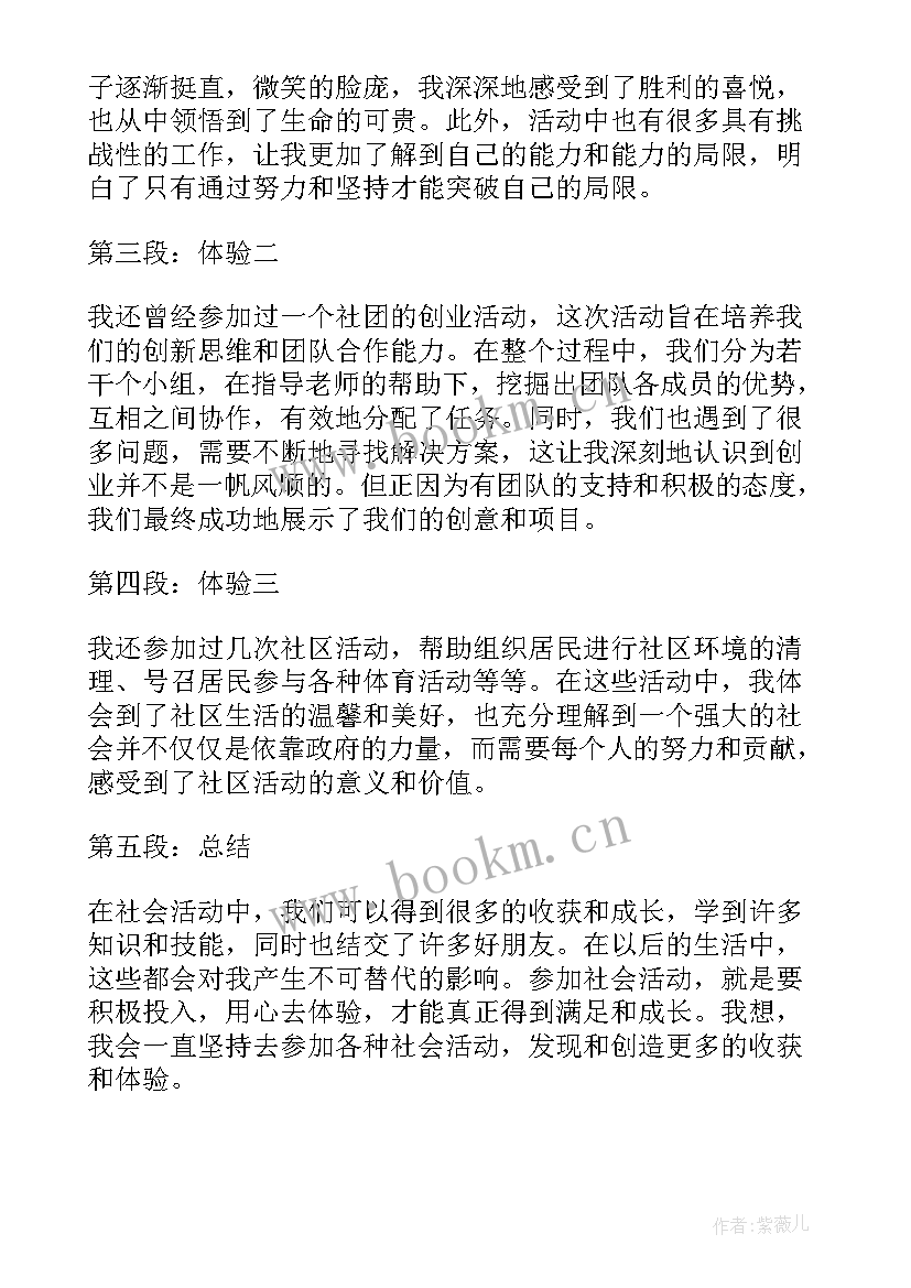 2023年社会找春天教案(模板10篇)