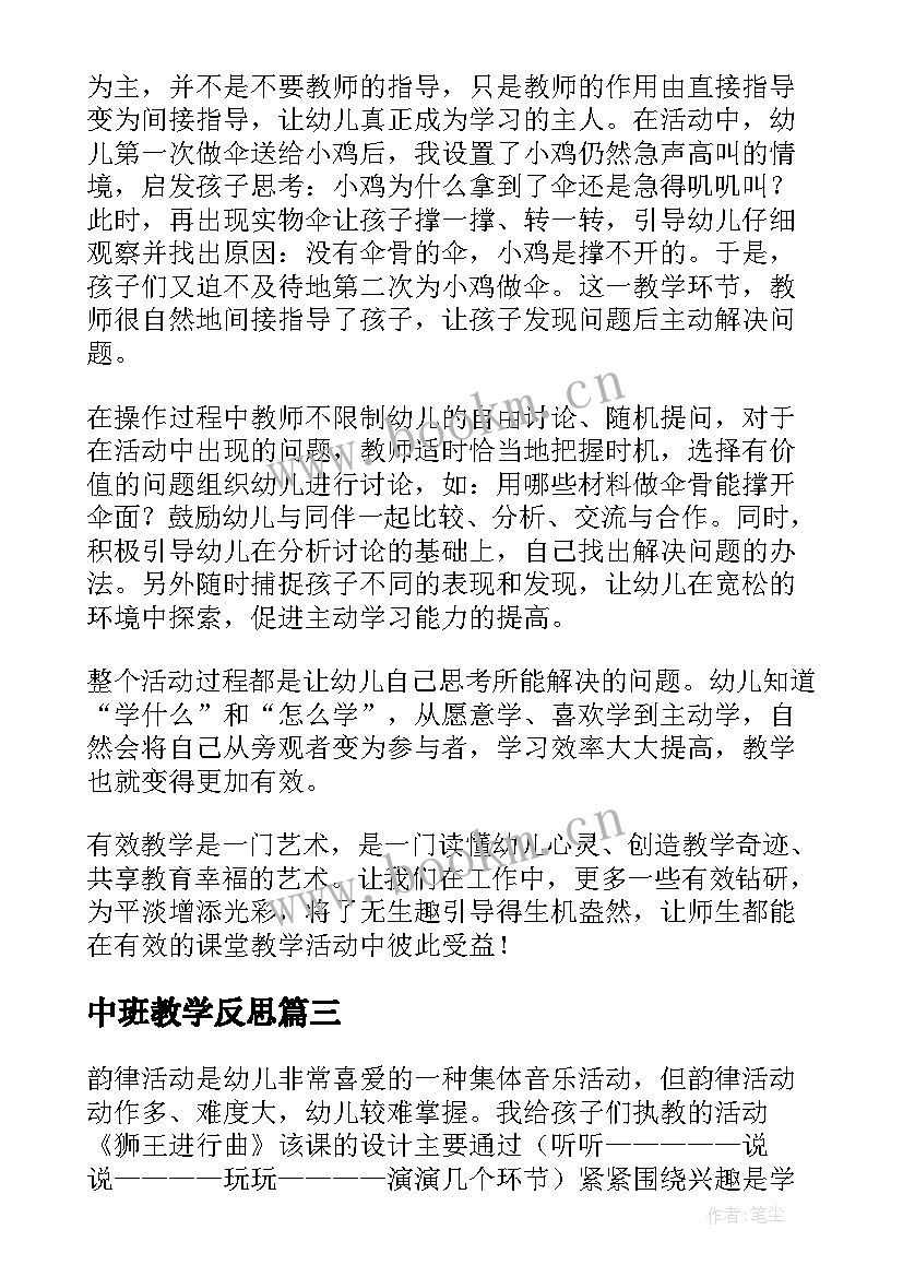 最新中班教学反思(通用5篇)